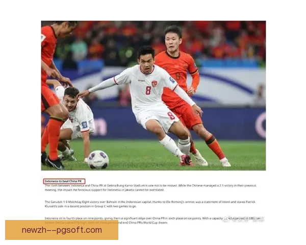 国足主场迎战印尼成功取胜 打破连败魔咒迎来首场胜利