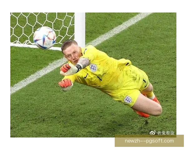 皮克福德神勇扑出老队友戈登点球英格兰门将战封神旧情对决成焦点