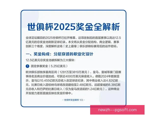 从数据与临场表现解析世俱杯赛事走势的关键判断逻辑方法与思路