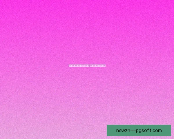 从欧冠赛场看中卫组合默契度对球队防线稳定性的影响研究关键性